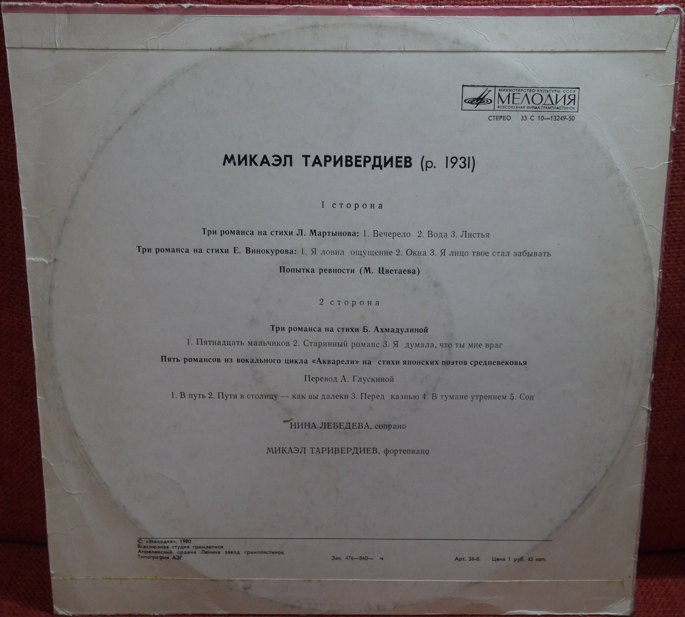 Микаэл ТАРИВЕРДИЕВ. Романсы