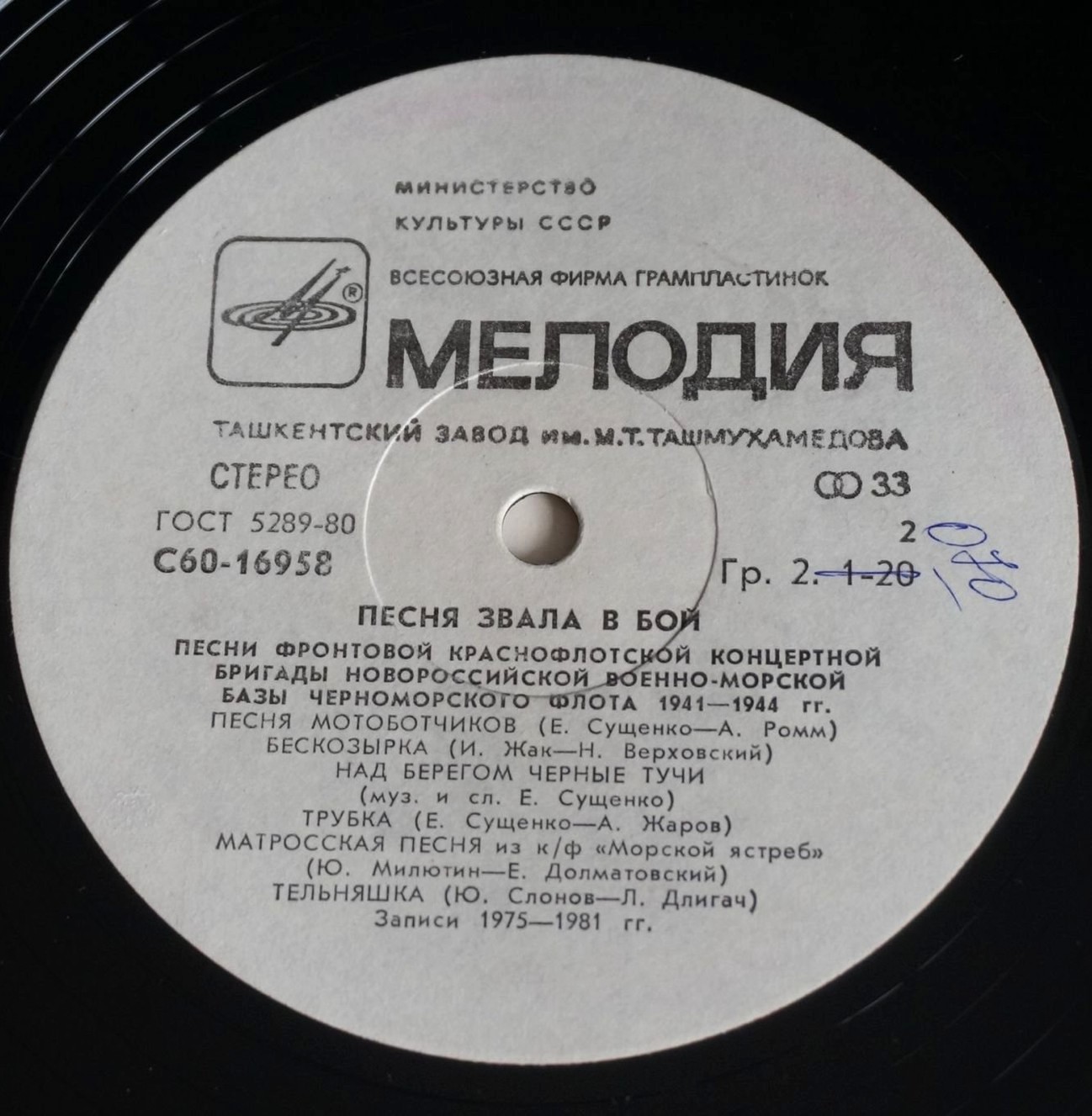 ПЕСНЯ ЗВАЛА В БОЙ. Песни Фронтовой Краснофлотской концертной бригады Новороссийской военно-морской базы Черноморского флота 1941-1944 гг.
