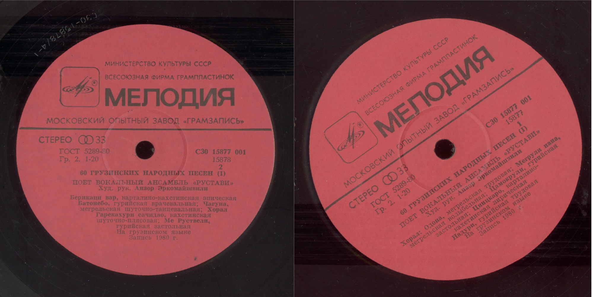 60 ГРУЗИНСКИХ НАРОДНЫХ ПЕСЕН. Поет вокальный ансамбль «Рустави», худ. рук. Анзор Эркомайшвили