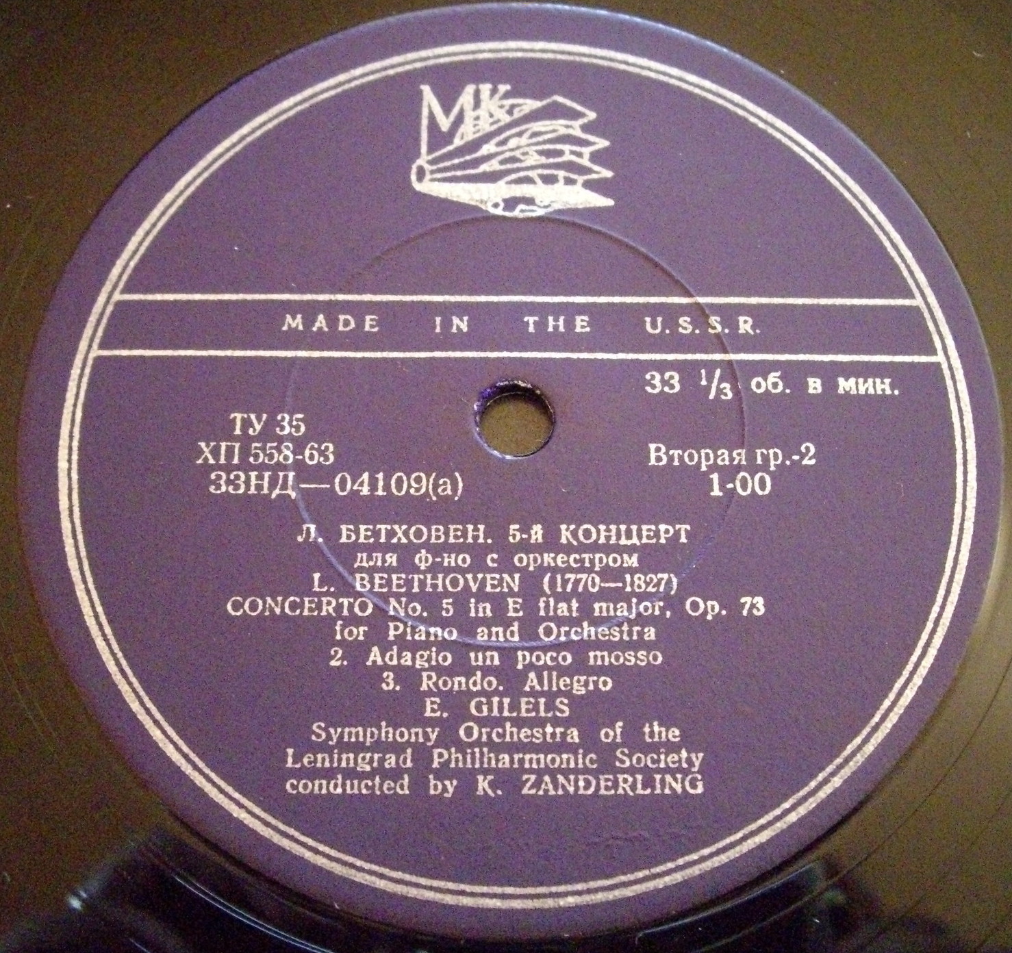 Л. Бетховен: Концерт № 5 для ф-но с оркестром (Э. Гилельс)