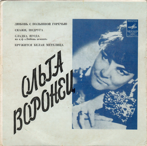 ВОРОНЕЦ Ольга