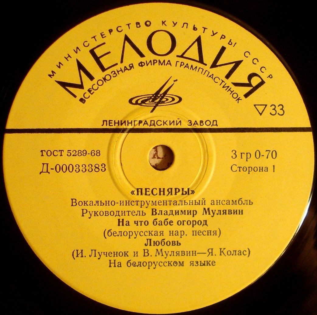 ВИА «ПЕСНЯРЫ» (на белорусском языке)