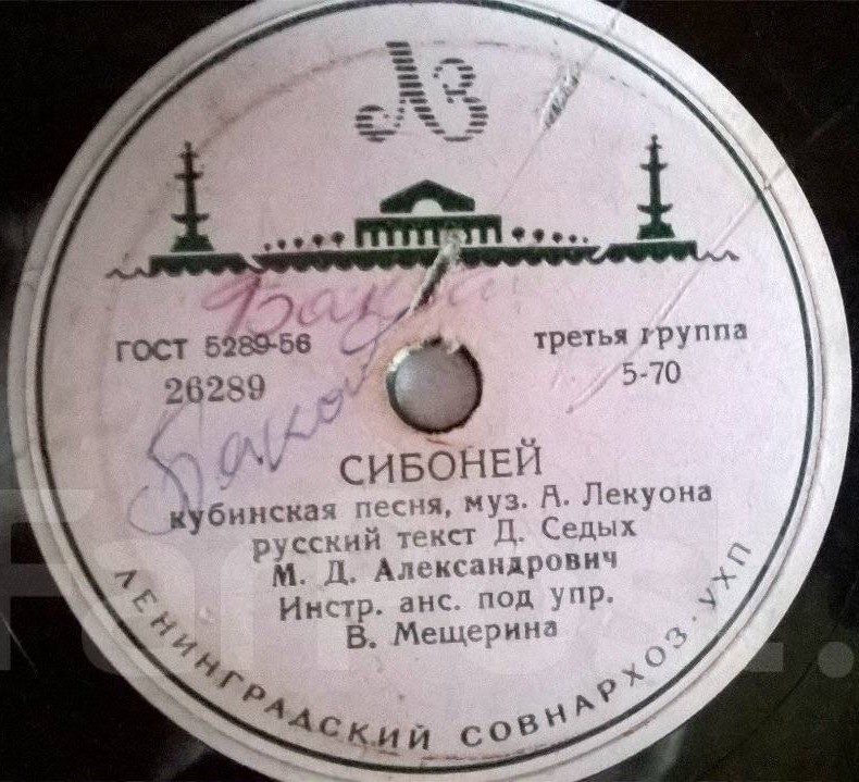 М. Александрович — Погонщик мулов / Сибоней
