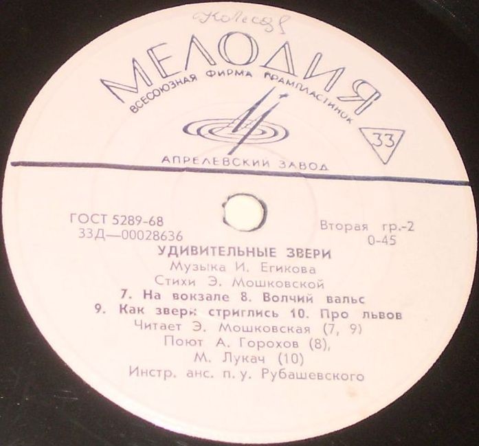 И. ЕГИКОВ (1936): «Удивительные звери»