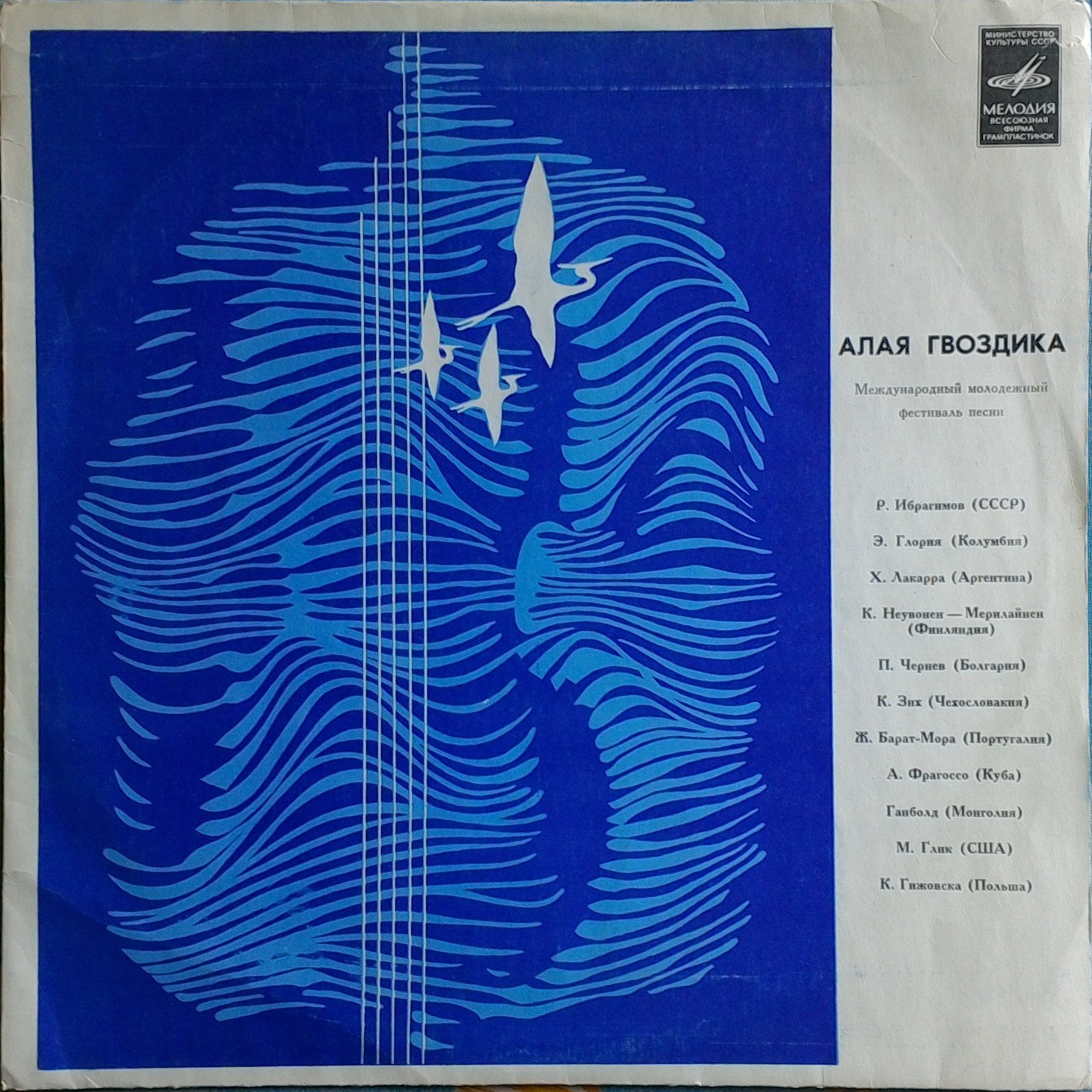 АЛАЯ ГВОЗДИКА. Международный молодежный фестиваль песни в Сочи.