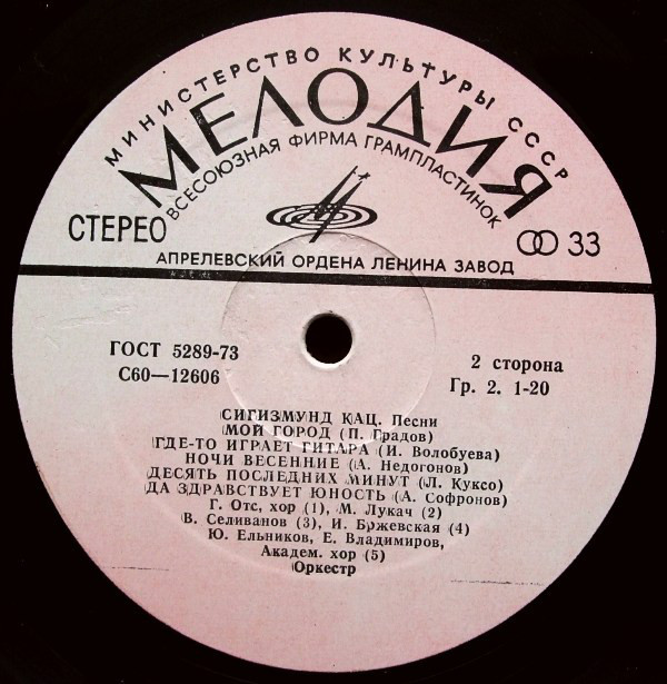 Сигизмунд КАЦ - Песни