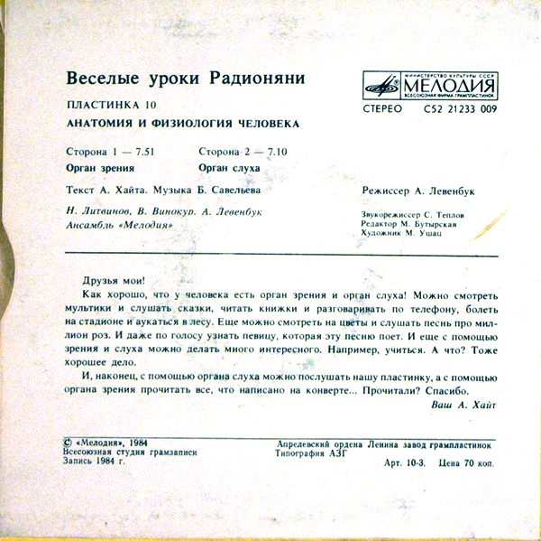 Весёлые уроки радионяни. Пластинка 10