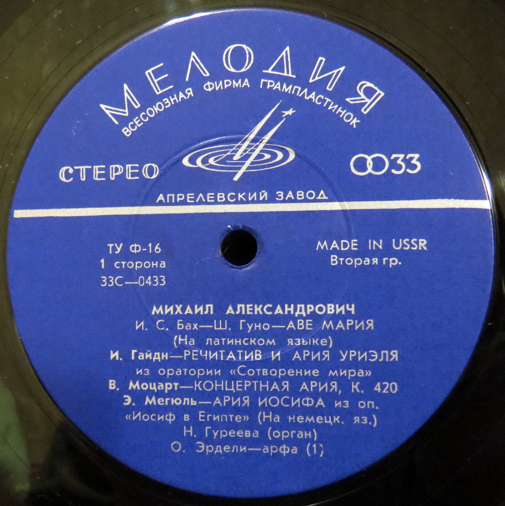 Михаил Александрович (тенор)