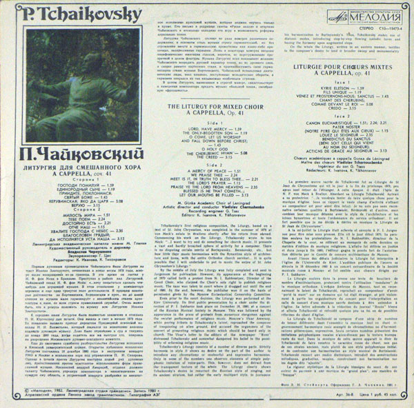 П. Чайковский ‎– Литургия