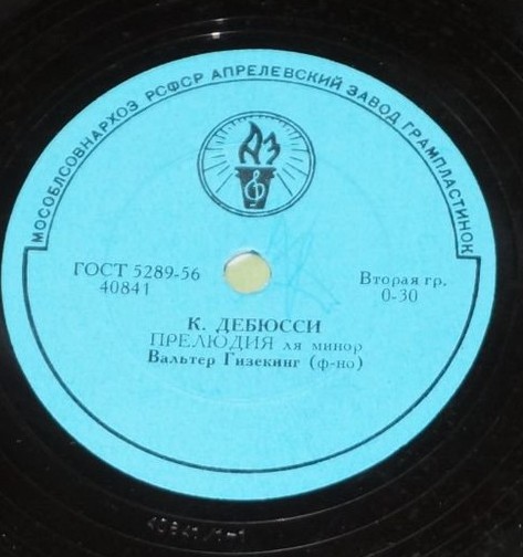 Вальтер ГИЗЕКИНГ (ф-но)