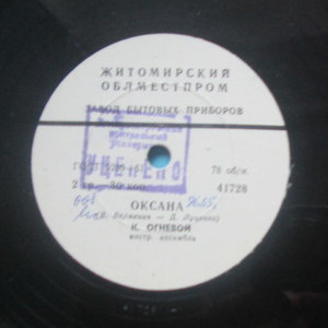 Ой, знати, знати / Оксана