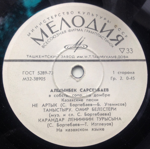 Поет А. Сарсенбаев (на казахском яз.)