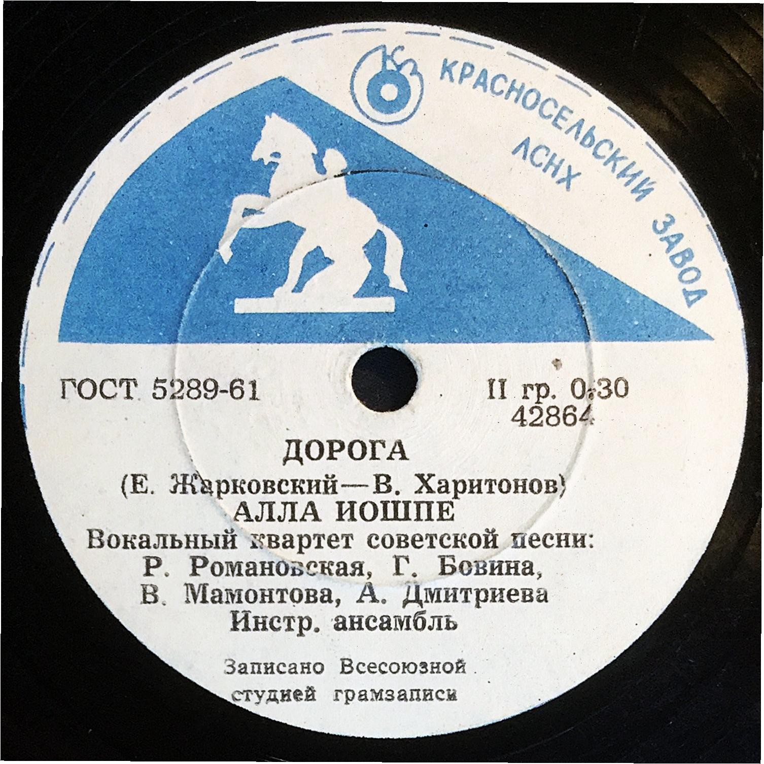 Вок. квартет советской песни – Служите, мы вас подождем // Алла Иошпе – Дорога