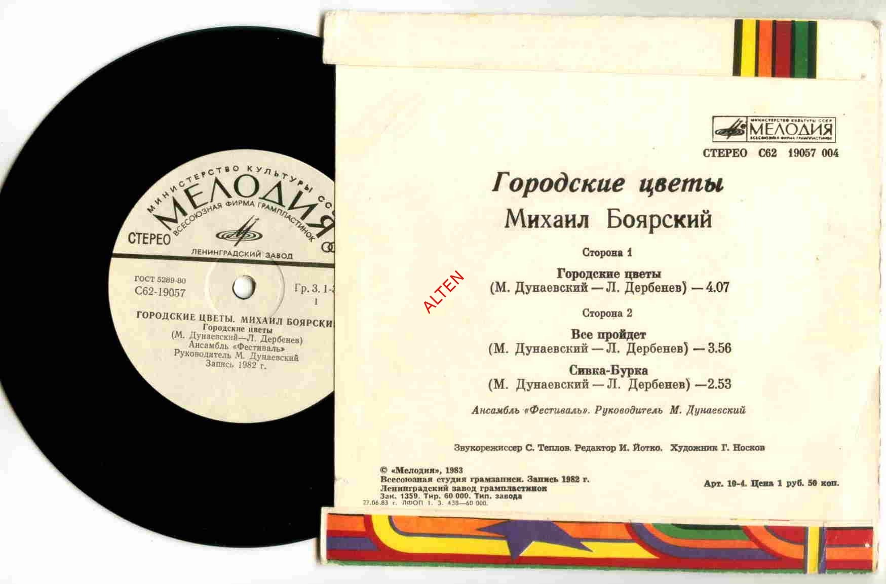 Михаил БОЯРСКИЙ. «Городские цветы»