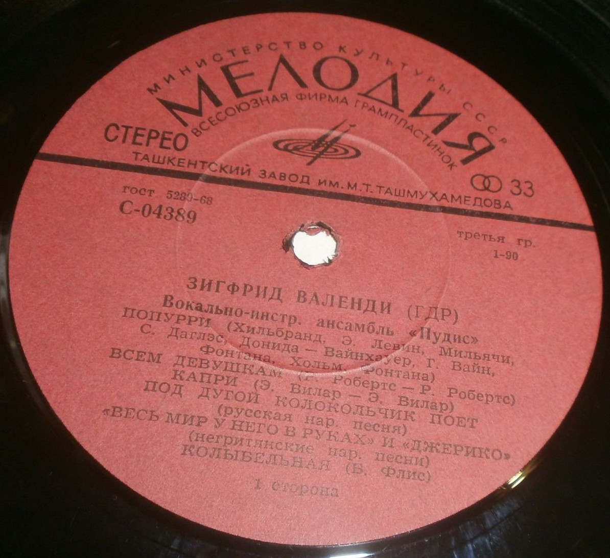 Зигфрид ВАЛЕНДИ (ГДР). ВИА «ПУДИС»