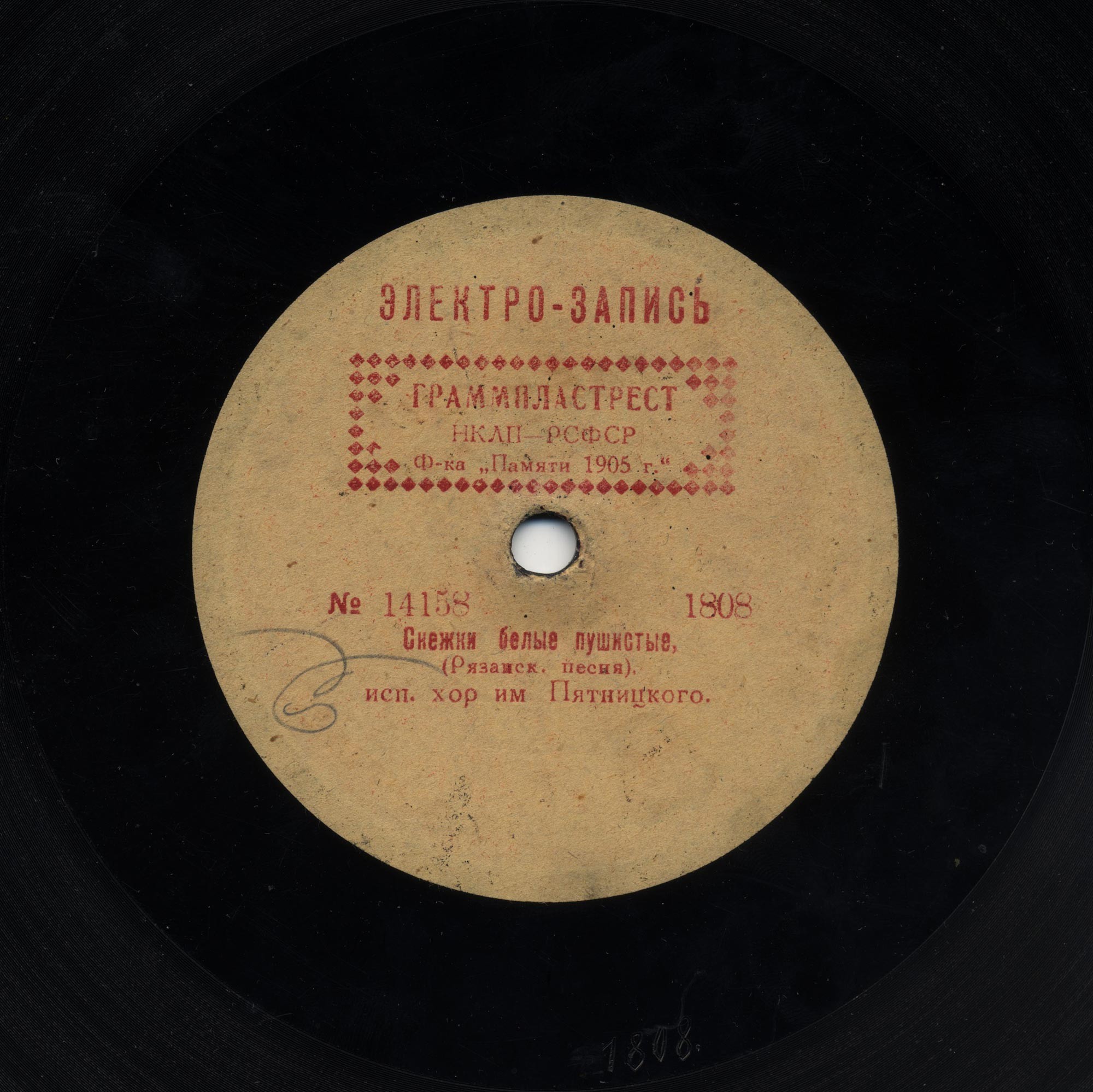 Русский народный хор им. М.Е.Пятницкого, худ. рук. П.М.Казьмин - а) Во лузях б) Полно милый, забавляться // Снежки белые, пушистые