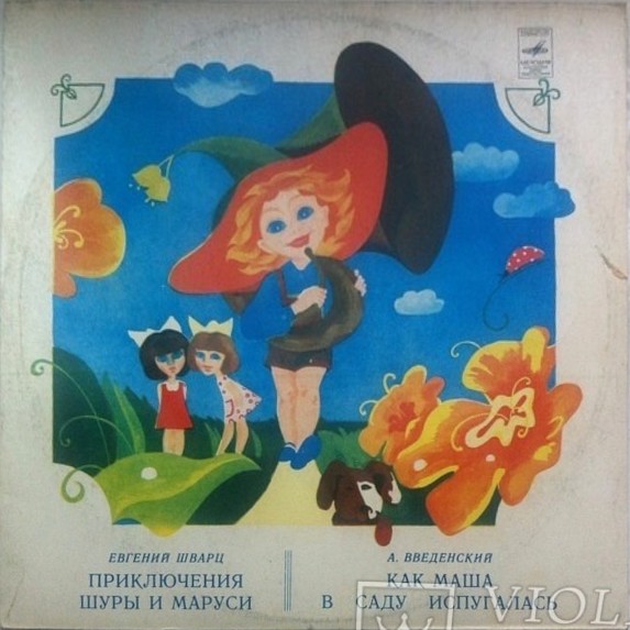 Е. Шварц. А. Введенский (инсценировки)
