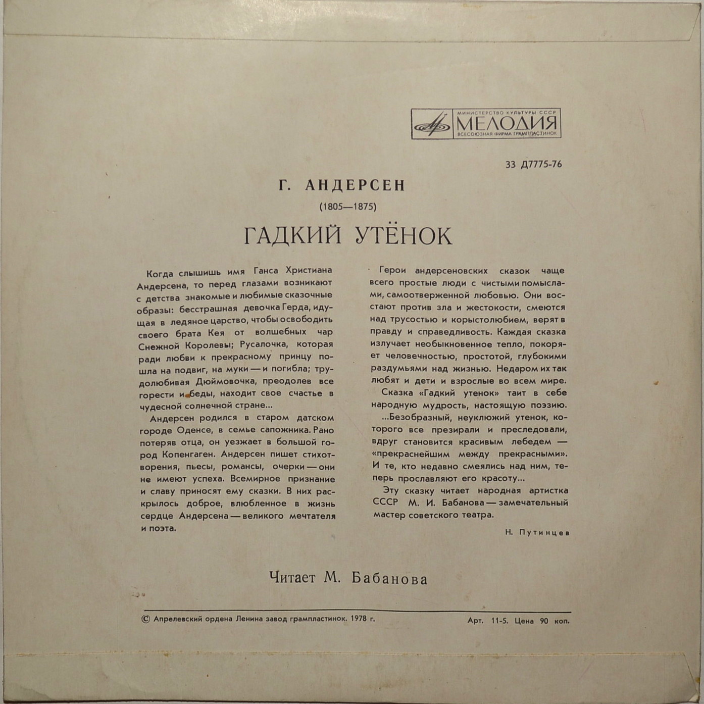 Г. Х. Андерсен. Гадкий утёнок