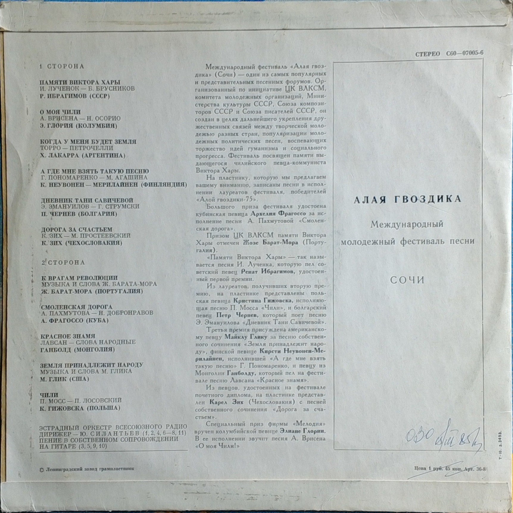 АЛАЯ ГВОЗДИКА. Международный молодежный фестиваль песни в Сочи.