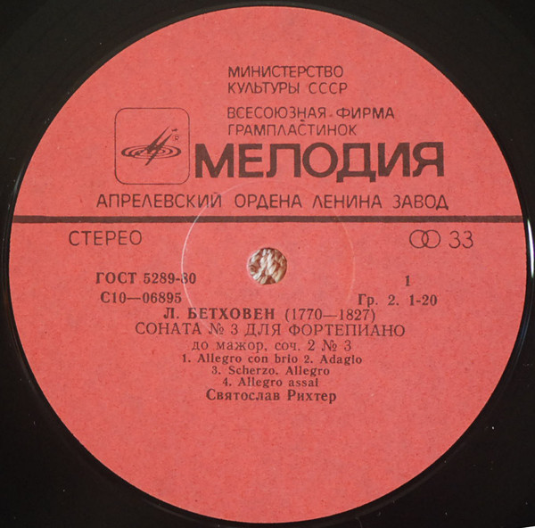 Л. Бетховен: Сонаты № 3, № 4 (Святослав Рихтер)