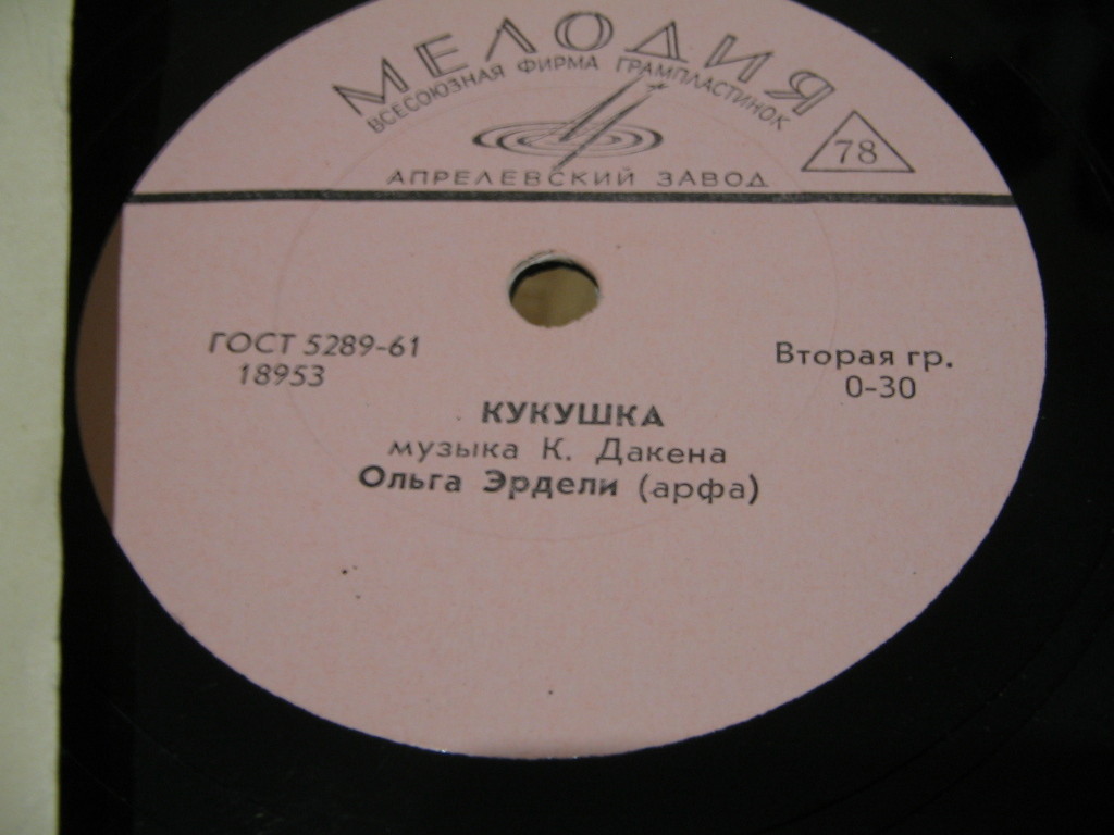 О. Эрдели, арфа