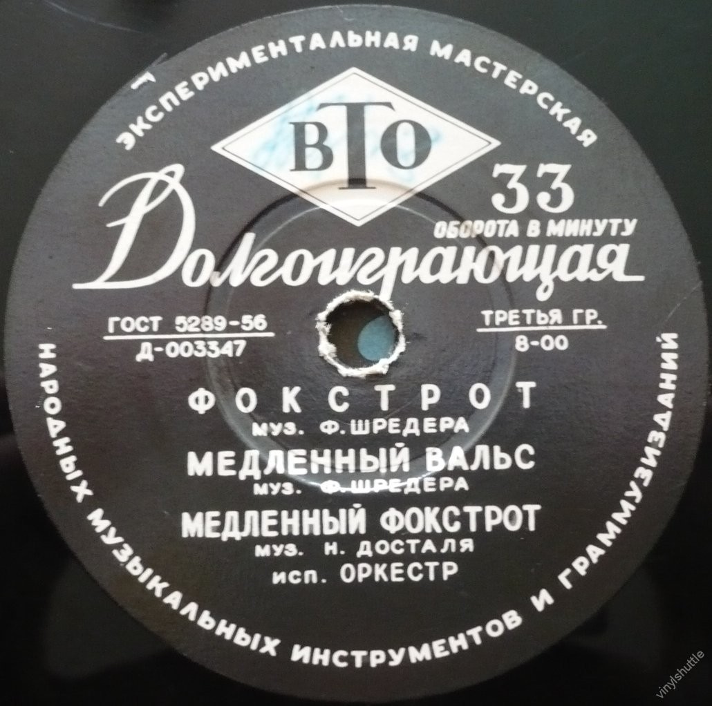 Танцевальная музыка в исполнении немецких оркестров (ГДР)