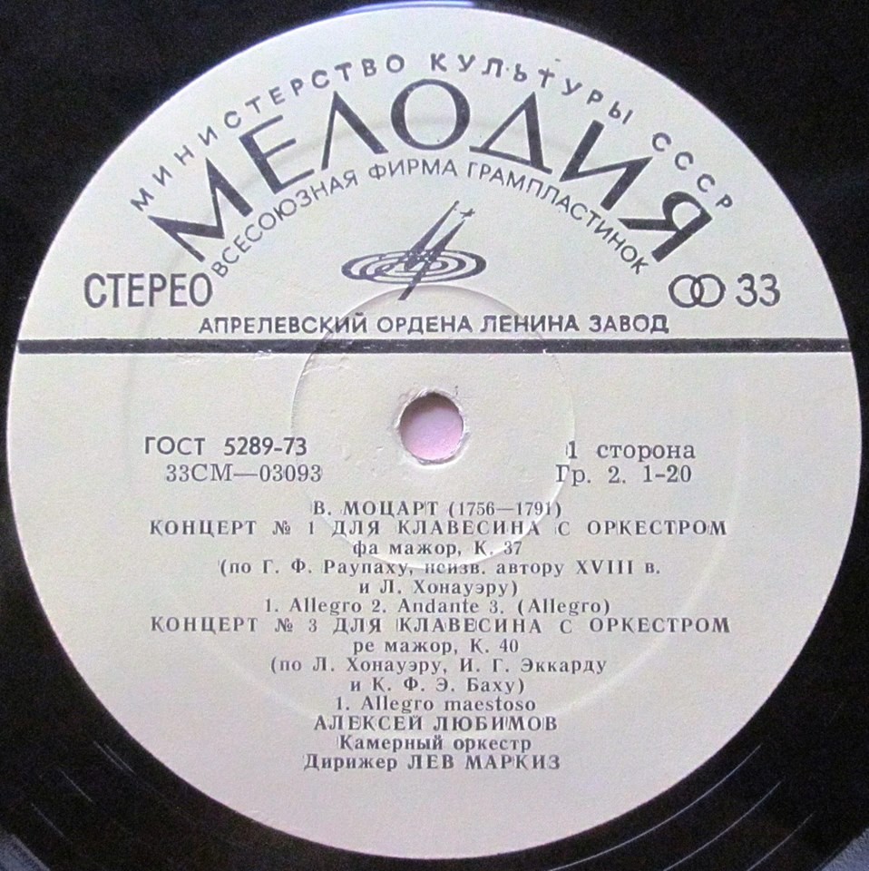 В.А.МОЦАРТ (1756–1791): Концерты для клавесина с оркестром (А. Любимов, Л. Маркиз)
