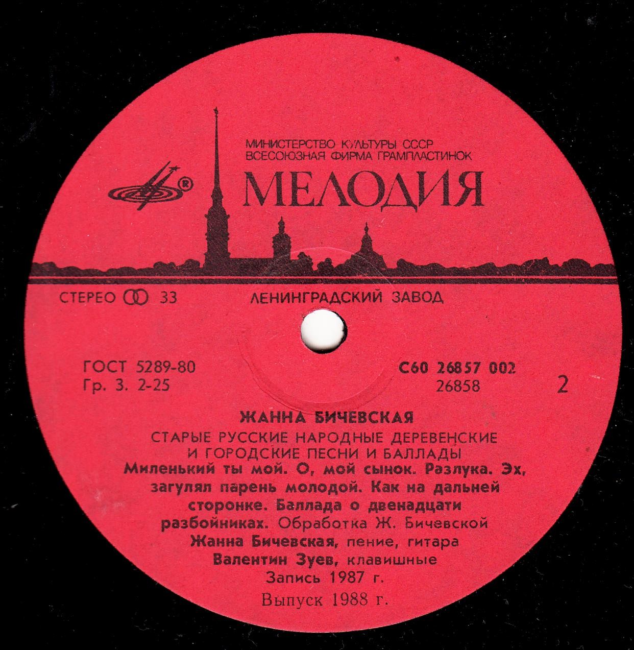 Жанна Бичевская - Старые русские народные деревенские и городские песни и баллады