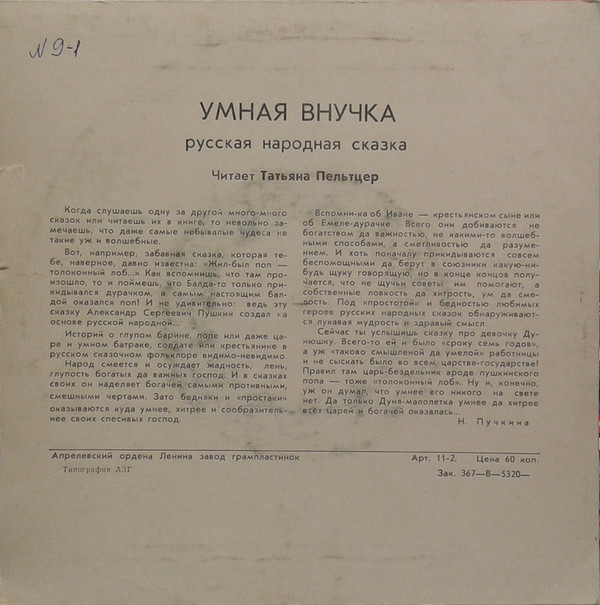 Умная внучка, русская народная сказка