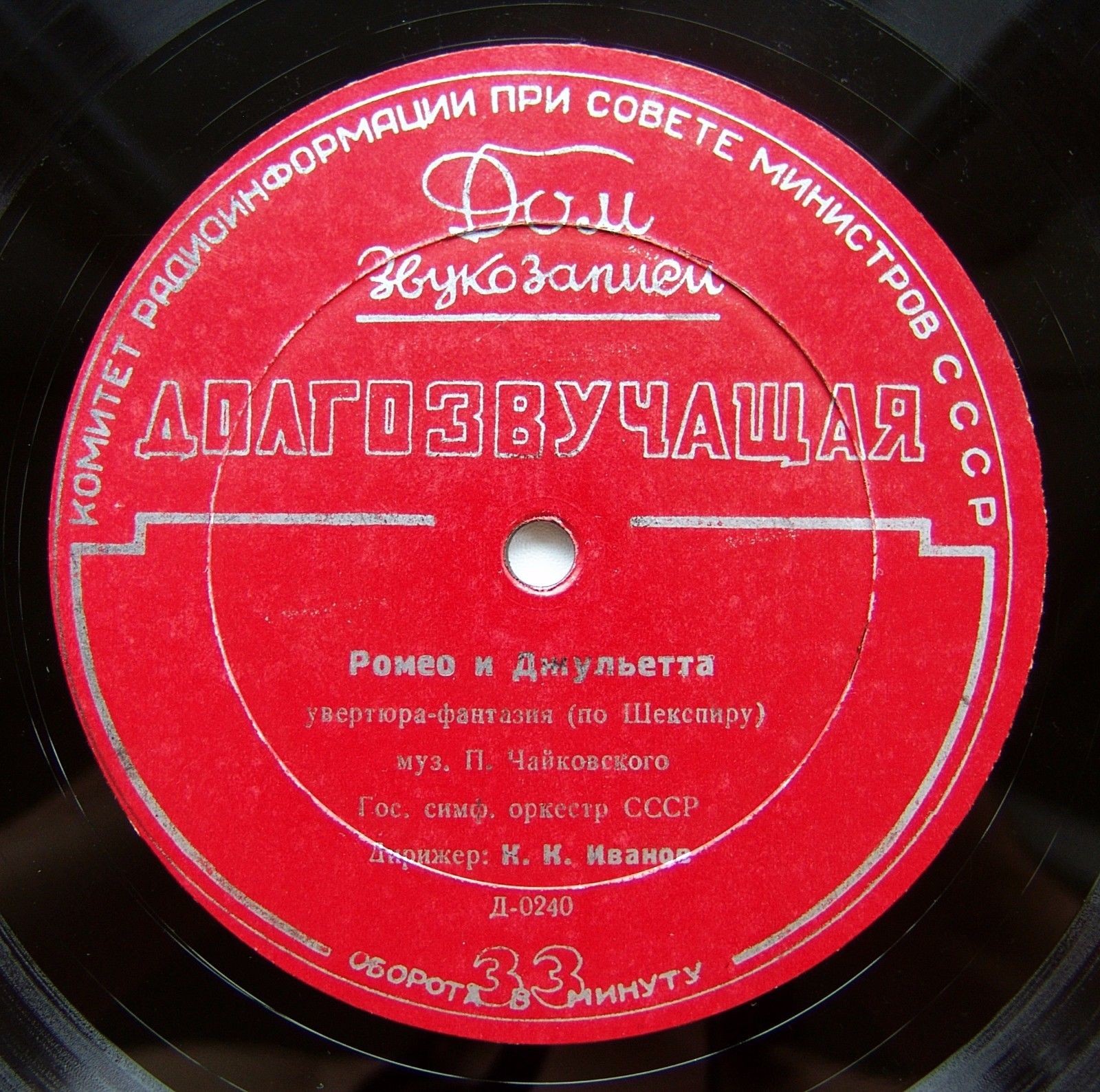 П. ЧАЙКОВСКИЙ (1840–1893): Итальянское каприччио / Ромео и Джульетта