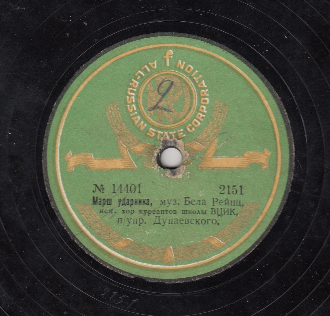 Хор курсантов школы ВЦИК п/у С.О. Дунаевского - Конная Буденного // Марш ударника