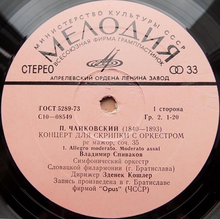 П. ЧАЙКОВСКИЙ: Концерт для скрипки с оркестром ре мажор, соч. 35 (В. Спиваков)