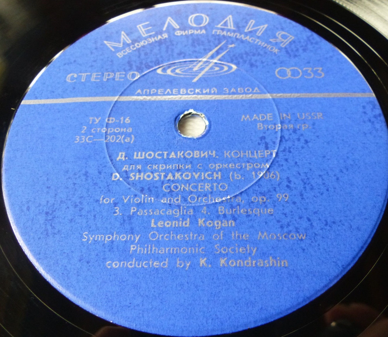Д. ШОСТАКОВИЧ Концерт для скрипки с оркестром (Л. Коган, СО МГФ, К. Кондрашин)