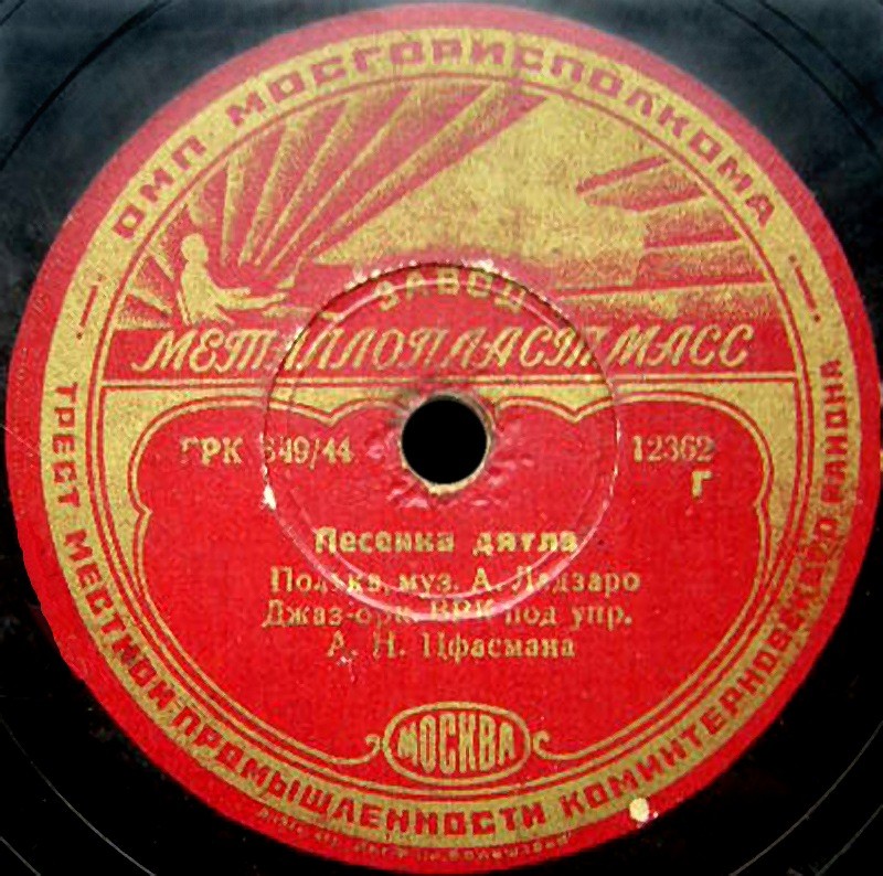 Песенка дятла / Мне бесконечно жаль