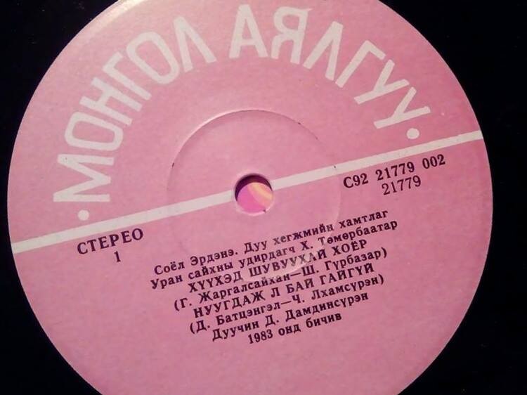 Вокально-инструментальный ансамбь "СОЁЛ ЭРДЭНЕ" (Монголия). Художественный руководитель Х. ТОМОРБААТАР