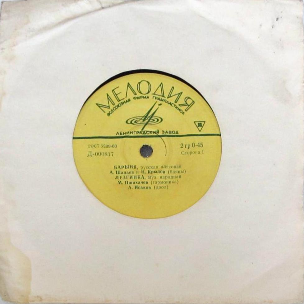 Плясовые мелодии: Барыня, Лезгинка, Цыганская венгерка, Яблочко