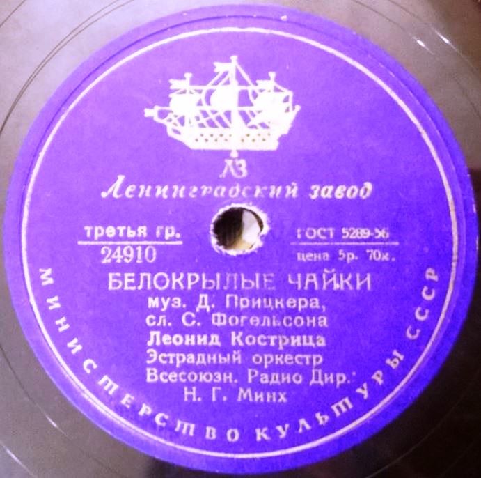 Л. Кострица — Мама / Белокрылые чайки