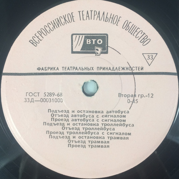 Театральные шумы: машины, автобусы, трамваи (6/21)