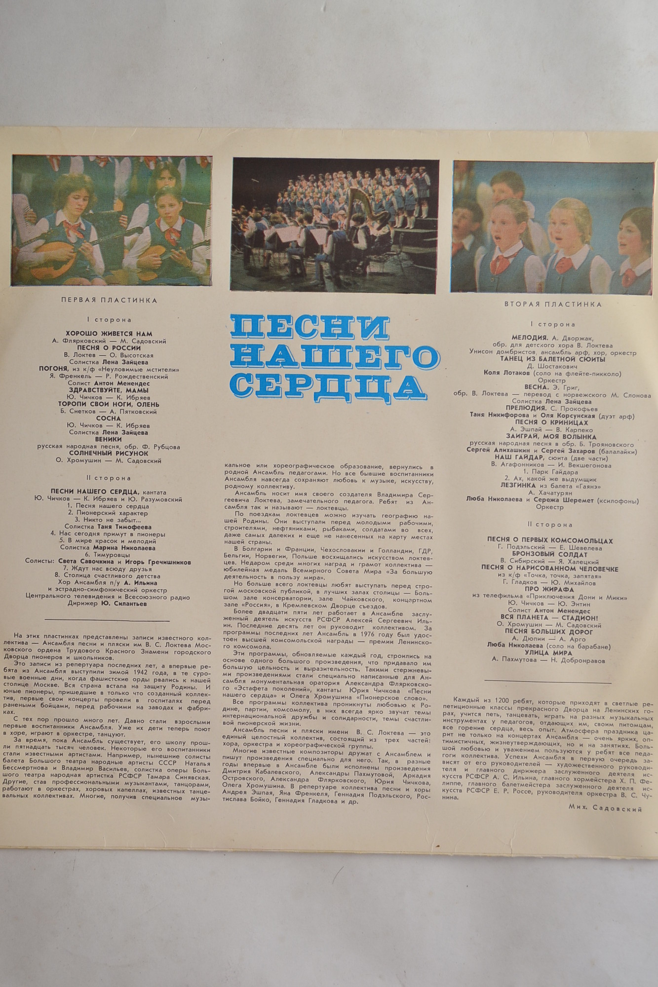 Песни нашего сердца. Ансамбль песни и пляски им. Локтева Московского городского дворца пионеров и школьников
