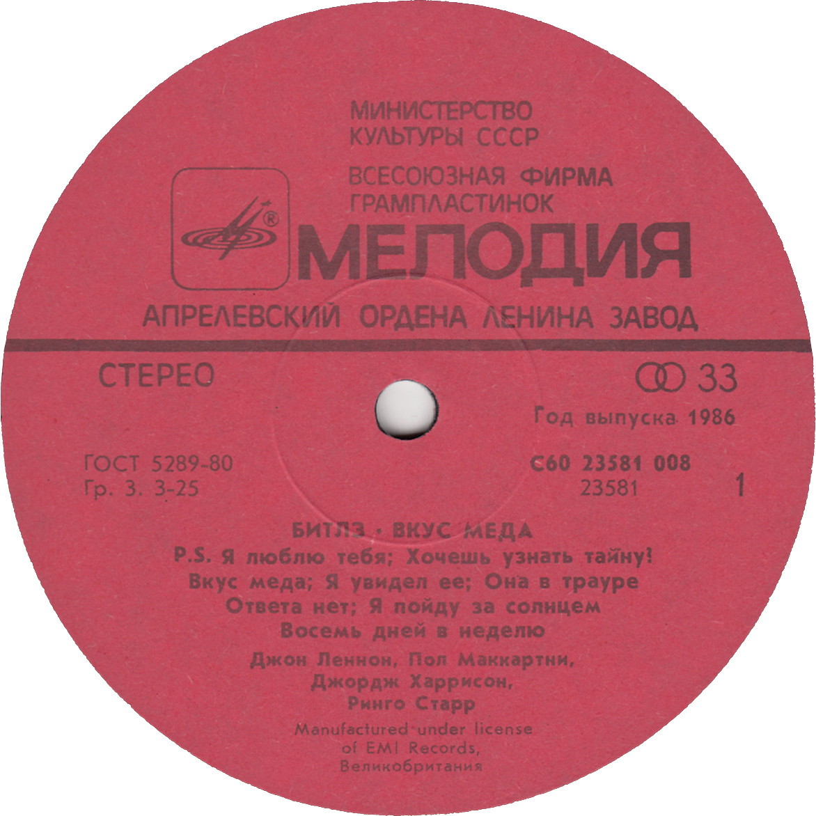 Битлз - Вкус мёда