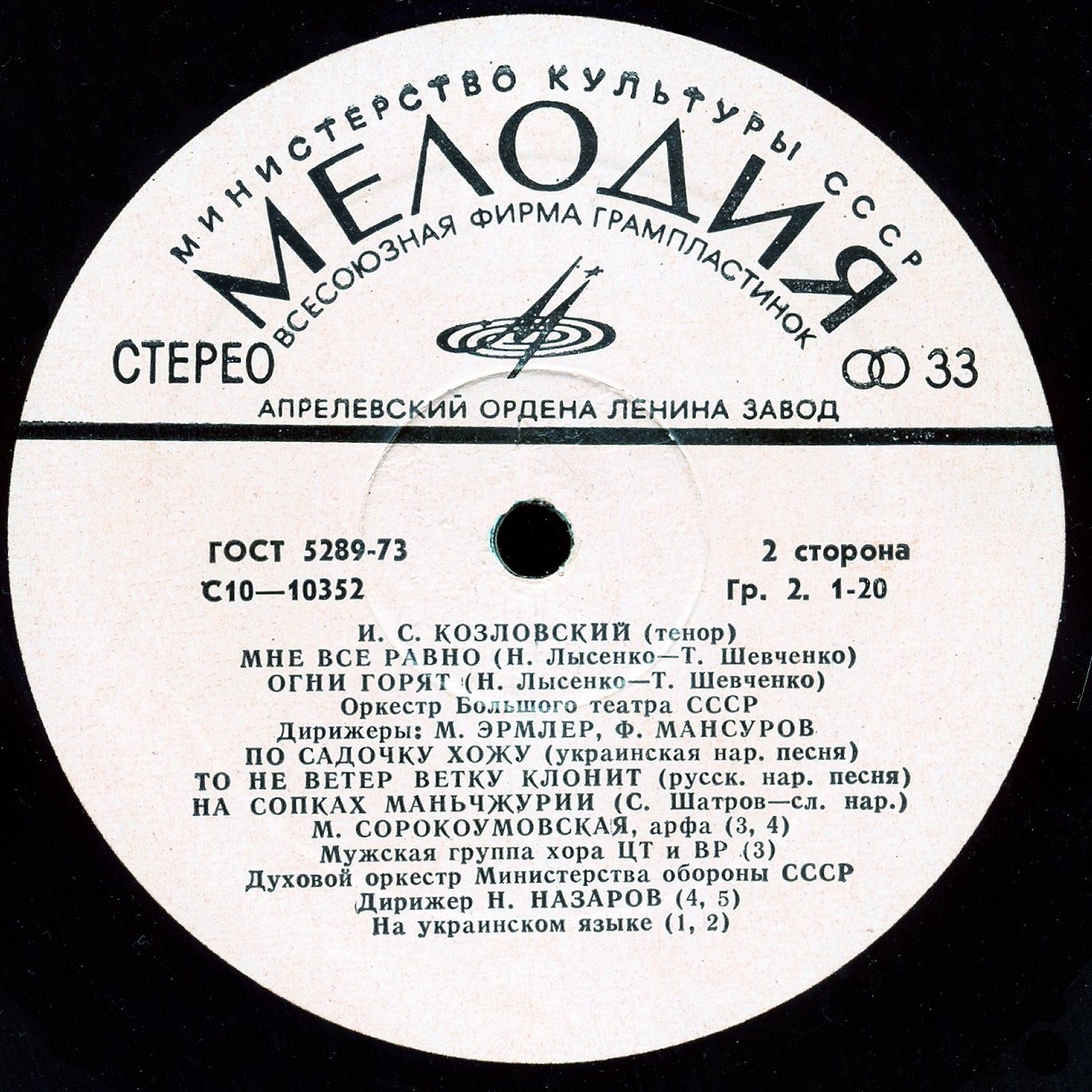 Иван Козловский (тенор). Романсы. Песни. Дуэты