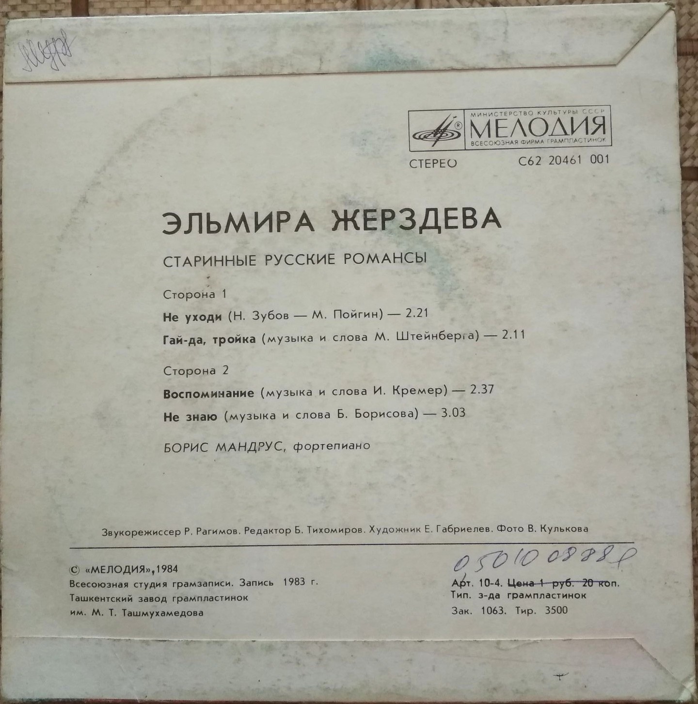Эльмира Жерздева. Старинные русские романсы