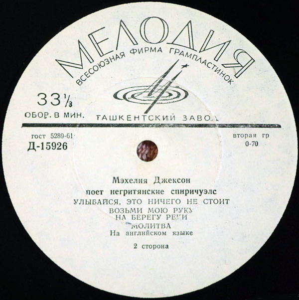 Мэхелия Джексон поет негритянские спиричуэлс