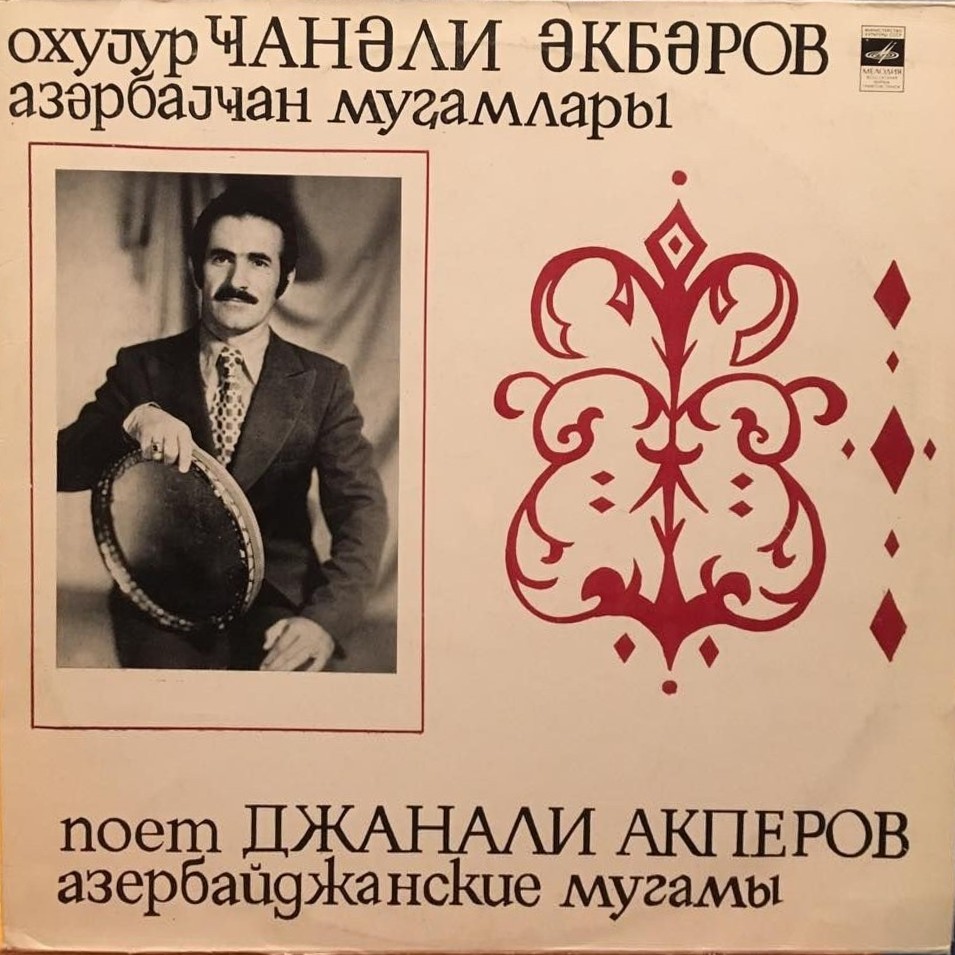 Поёт Джанали Акперов