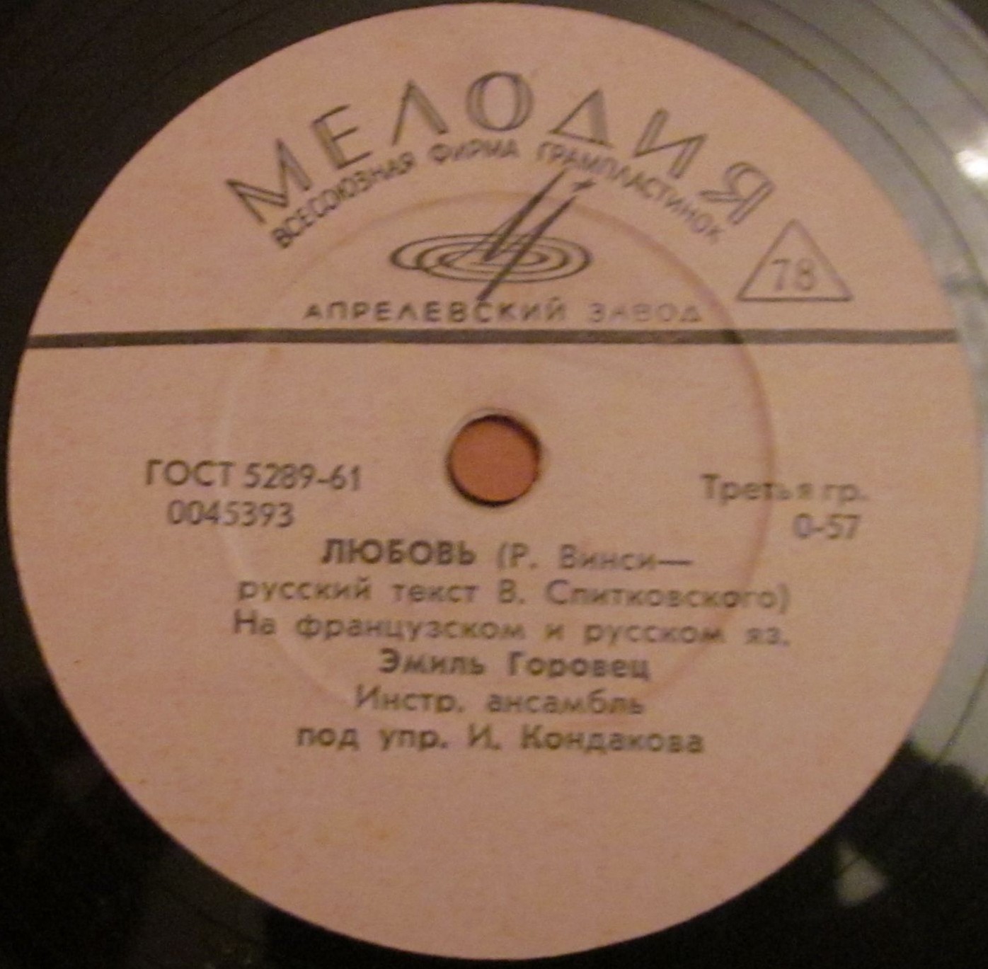 Эмиль Горовец — Любовь / Алло, Долли