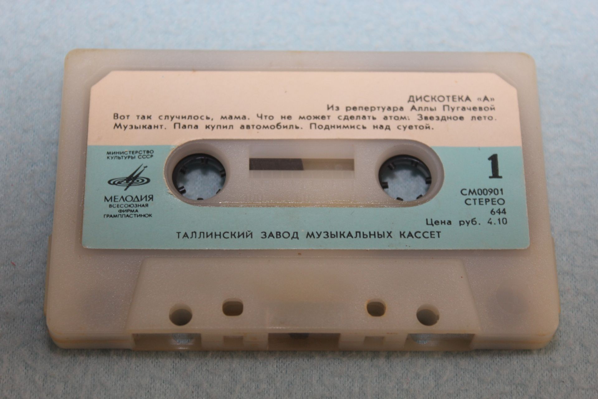 ДИСКОТЕКА "А"  из репертуара Аллы Пугачёвой