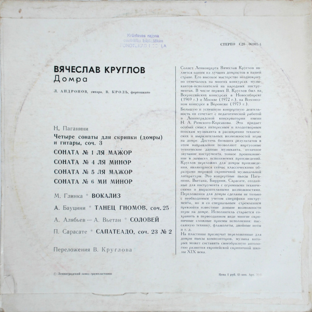 Вячеслав КРУГЛОВ (домра)