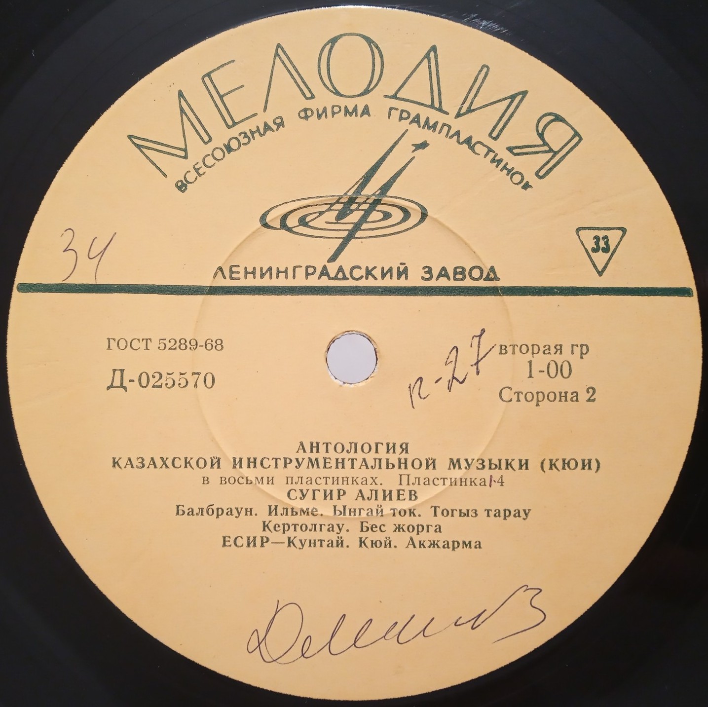 Антология казахской инструментальной музыки