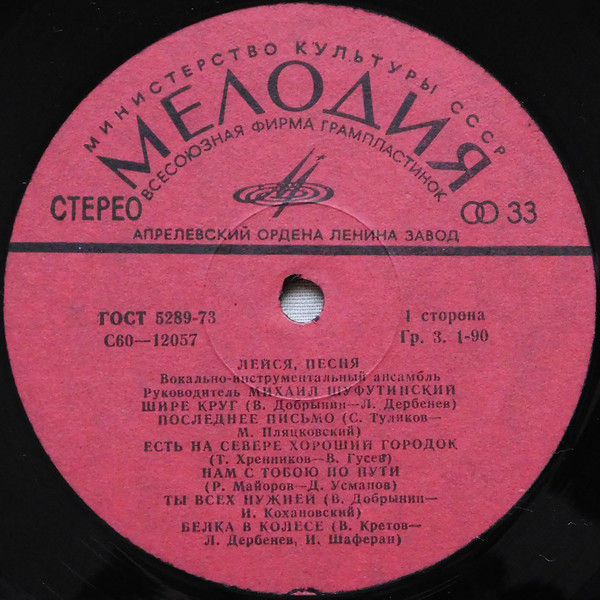 ВИА "Лейся, песня". Шире круг