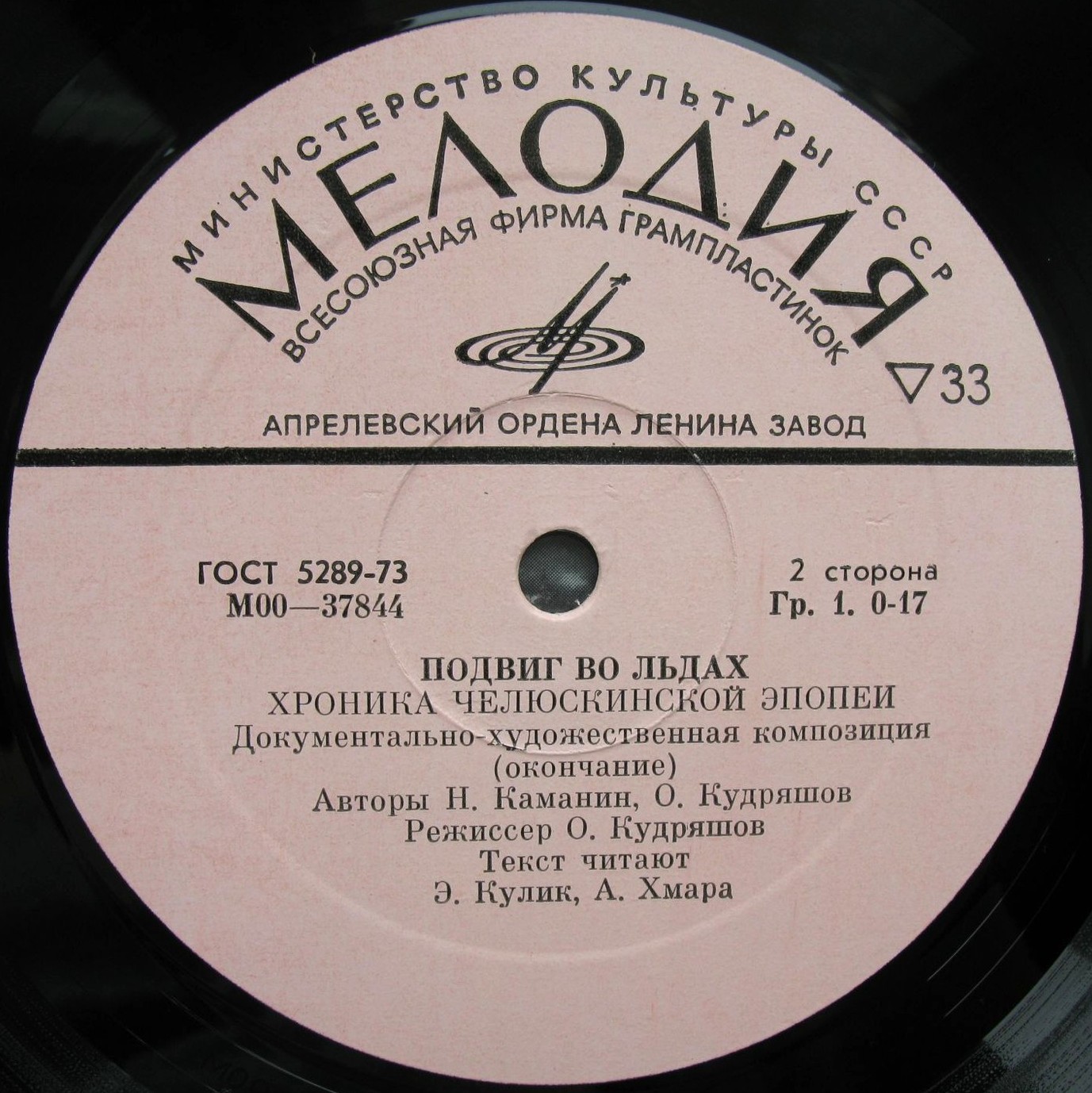 Подвиг во льдах. Хроника челюскинской эпопеи